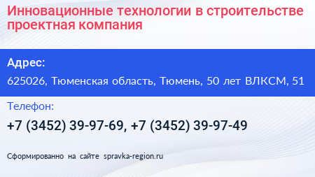 Инновационные технологии в строительстве проектная компания - визитка