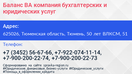 Баланс ВА компания бухгалтерских и юридических услуг - визитка