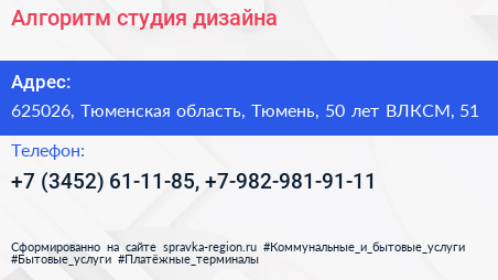 Алгоритм студия дизайна - визитка
