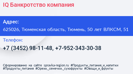 IQ Банкротство компания - визитка