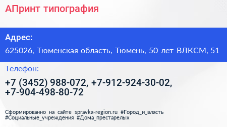 АПринт типография - визитка