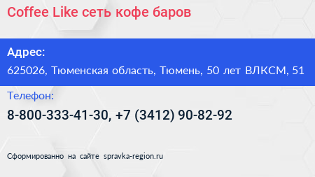 Coffee Like сеть кофе баров - визитка