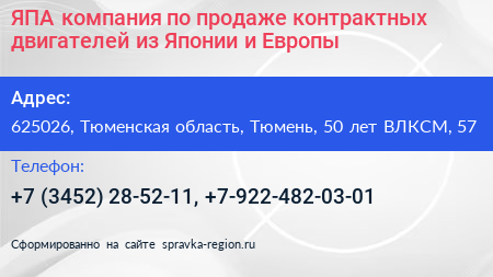 ЯПА компания по продаже контрактных двигателей из Японии и Европы - визитка