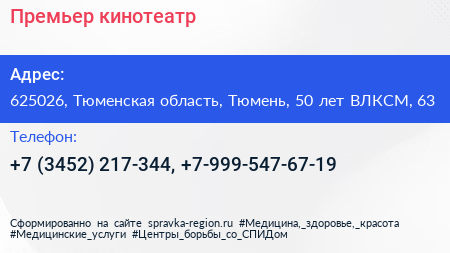 Премьер кинотеатр - визитка
