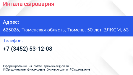 Ингала сыроварня - визитка