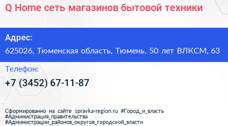 Q Home сеть магазинов бытовой техники - визитка