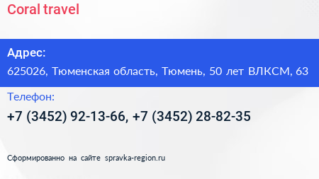 Coral travel - визитка