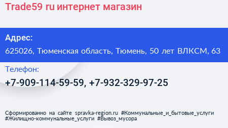 Trade59 ru интернет магазин - визитка
