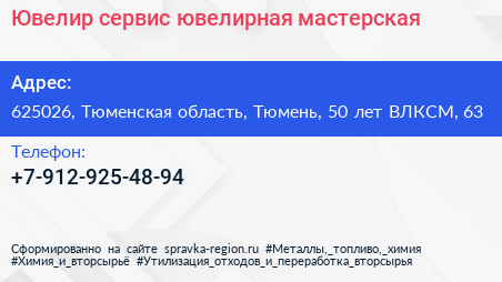 Ювелир сервис ювелирная мастерская - визитка