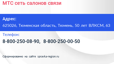 МТС сеть салонов связи - визитка