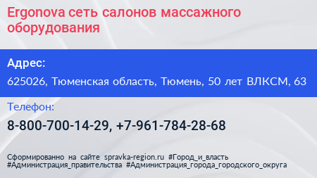 Ergonova сеть салонов массажного оборудования - визитка