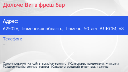 Дольче Вита фреш бар - визитка