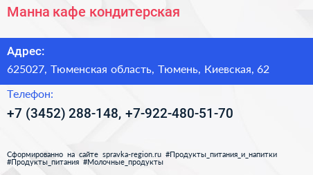 Манна кафе кондитерская - визитка