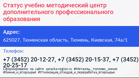 Статус учебно методический центр дополнительного профессионального образования - визитка