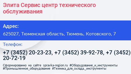 Элита Сервис центр технического обслуживания - визитка
