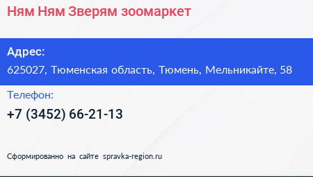 Ням Ням Зверям зоомаркет - визитка