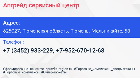 Апгрейд сервисный центр - визитка