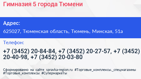 Гимназия 5 города Тюмени - визитка