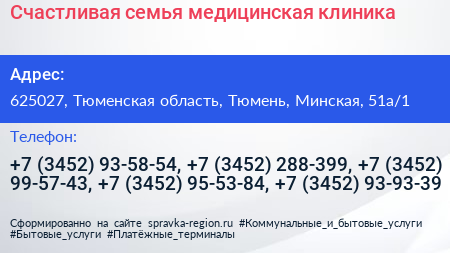 Счастливая семья медицинская клиника - визитка