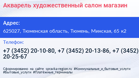 Акварель художественный салон магазин - визитка