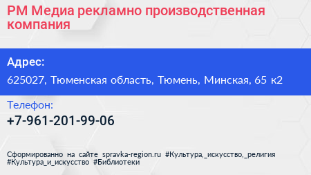 РМ Медиа рекламно производственная компания - визитка