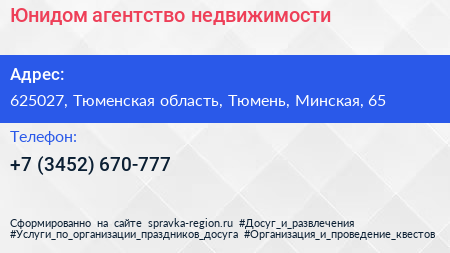 Нажмите, чтобы скачать визитку Юнидом агентство недвижимости - визитка