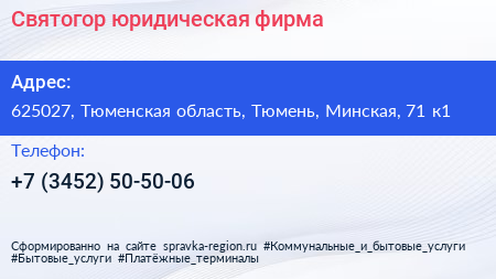 Святогор юридическая фирма - визитка
