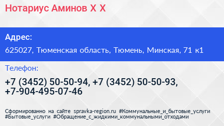 Нотариус Аминов Х Х  - визитка