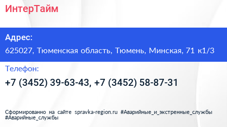 ИнтерТайм - визитка