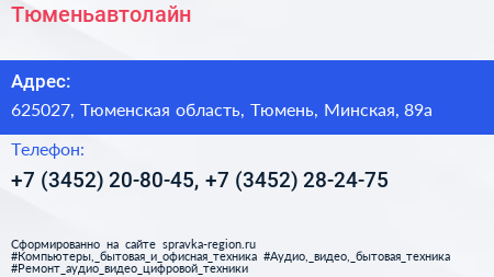 Тюменьавтолайн - визитка