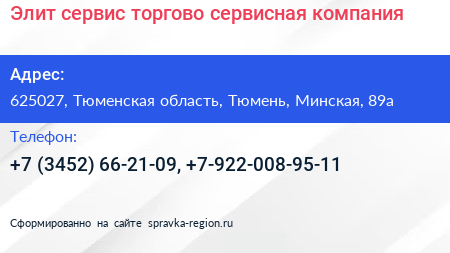 Элит сервис торгово сервисная компания - визитка