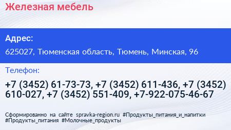 Железная мебель - визитка