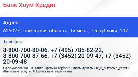 Банк Хоум Кредит - визитка