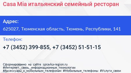 Casa Mia итальянский семейный ресторан - визитка
