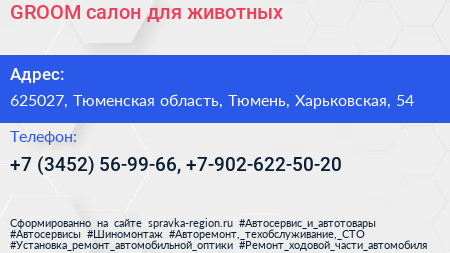 GROOM салон для животных - визитка