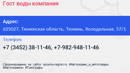 Гост воды компания - визитка