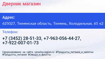 Дверник магазин - визитка