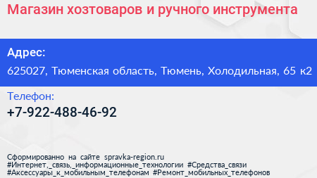 Магазин хозтоваров и ручного инструмента - визитка