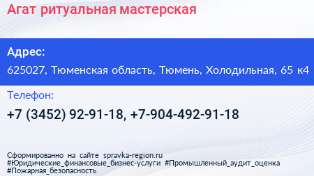 Агат ритуальная мастерская - визитка