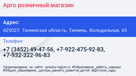 Арго розничный магазин - визитка