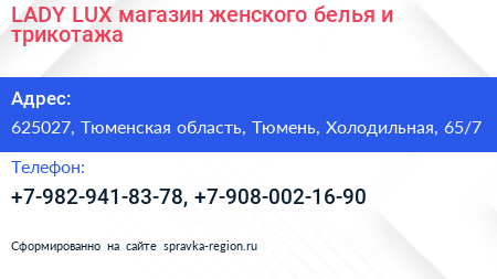 LADY LUX магазин женского белья и трикотажа - визитка