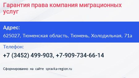 Гарантия права компания миграционных услуг - визитка