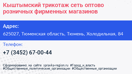 Кыштымский трикотаж сеть оптово розничных фирменных магазинов - визитка