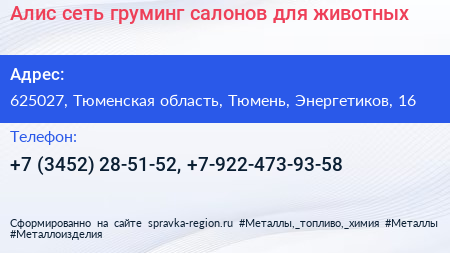 Алис сеть груминг салонов для животных - визитка