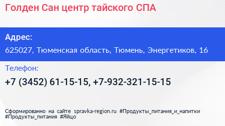 Голден Сан центр тайского СПА - визитка