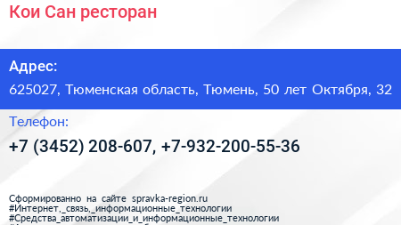 Кои Сан ресторан - визитка