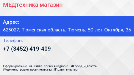 МЕДтехника магазин - визитка