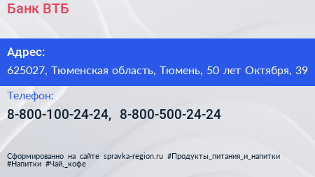 Банк ВТБ - визитка