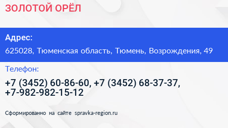 ЗОЛОТОЙ ОРЁЛ - визитка