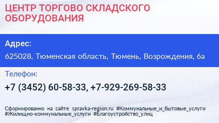 ЦЕНТР ТОРГОВО СКЛАДСКОГО ОБОРУДОВАНИЯ - визитка